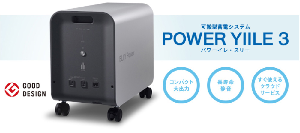 無料配達 POWER 3 パワーイレ・スリー エリーパワー 室内用可搬型 ...