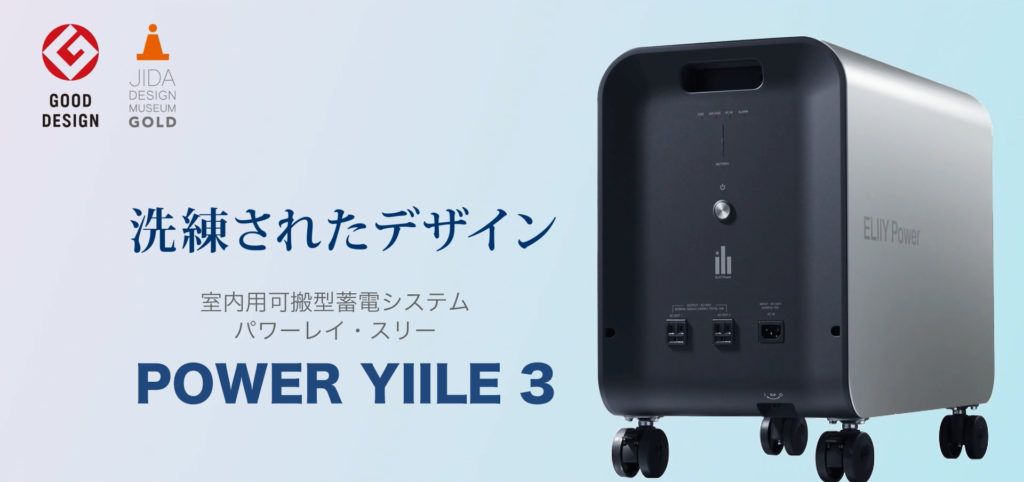 可搬型蓄電システム POWER YIILE 3 (パワーイレ・スリー) その他 生活家電 家電・スマホ・カメラ 販売売り