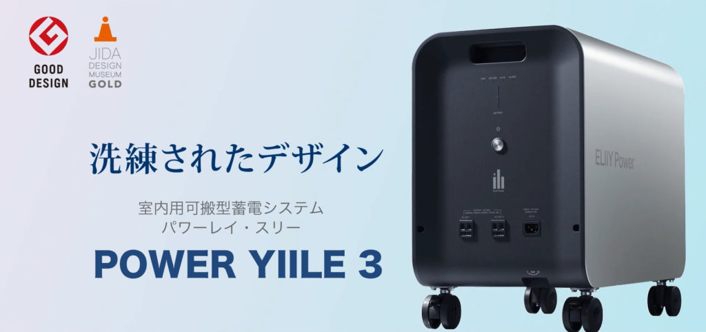 POWER YIILE 3 エリーパワー 可搬型蓄電システム 中古 - 工具、DIY用品